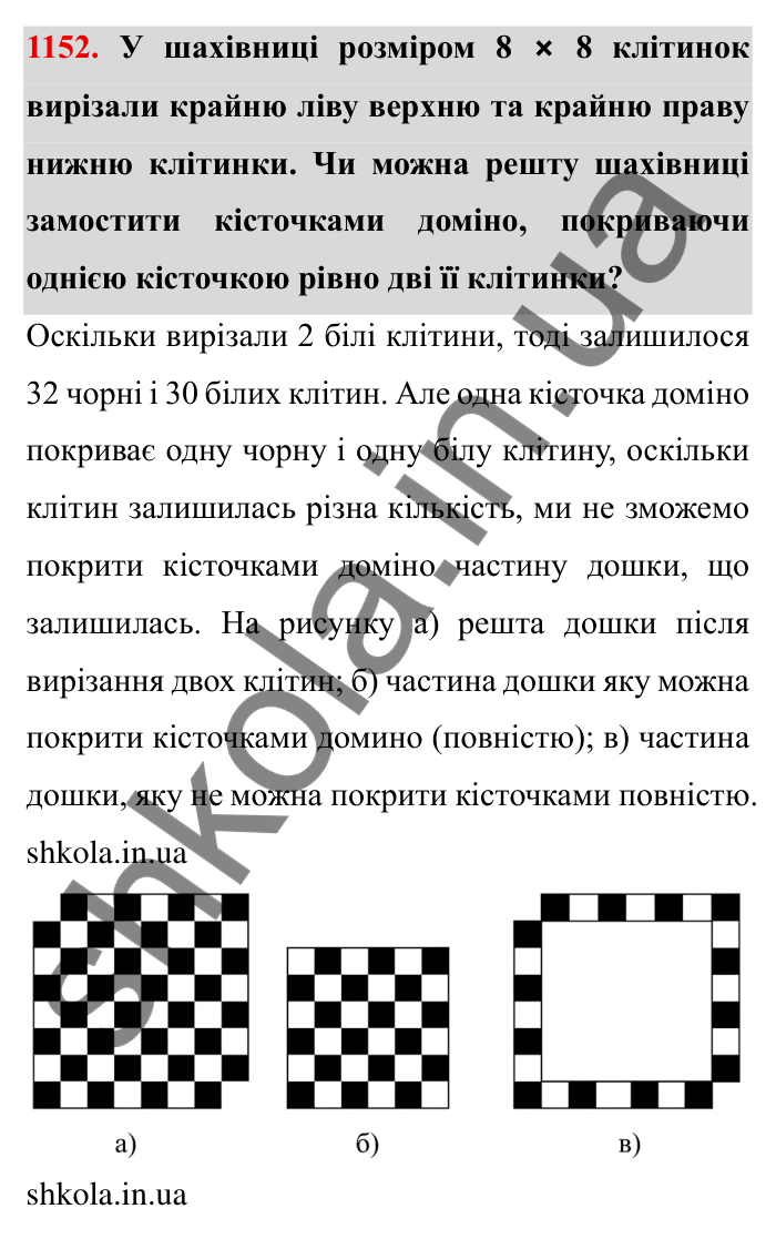 Завдання № 1152 Відповідь до завдання 1152 (с. 133) з математики для 6 класу (Мерзляк, 2023), частина 2: § 4. Раціональні числа і дії з ними. 39. Розв’язування рівнянь