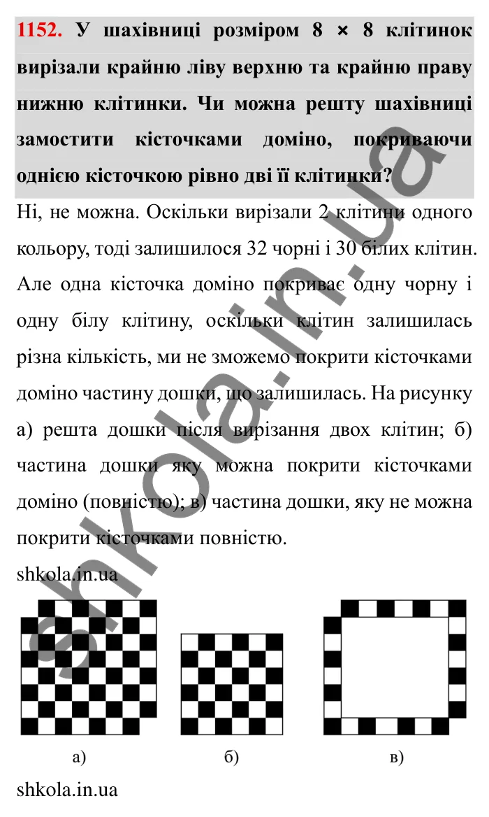 Завдання № 1152 Відповідь до завдання 1152 (с. 133) з математики для 6 класу (Мерзляк, 2023), частина 2: § 4. Раціональні числа і дії з ними. 39. Розв’язування рівнянь