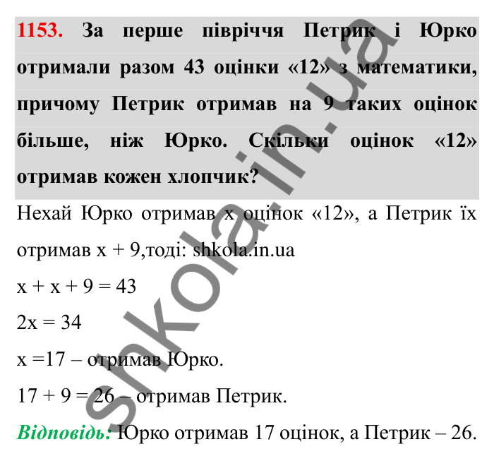 Завдання № 1153 Відповідь до завдання 1153 (с. 135) з математики для 6 класу (Мерзляк, 2023), частина 2: § 4. Раціональні числа і дії з ними. 40. Розв’язування задач за допомогою рівнянь