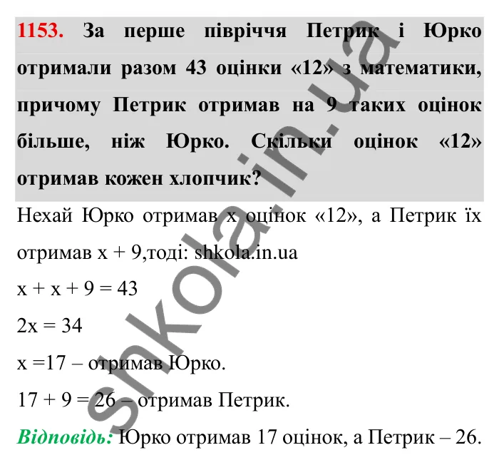 Завдання № 1153 Відповідь до завдання 1153 (с. 135) з математики для 6 класу (Мерзляк, 2023), частина 2: § 4. Раціональні числа і дії з ними. 40. Розв’язування задач за допомогою рівнянь