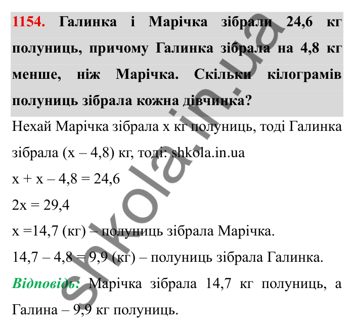 Завдання № 1154 Відповідь до завдання 1154 (с. 135) з математики для 6 класу (Мерзляк, 2023), частина 2: § 4. Раціональні числа і дії з ними. 40. Розв’язування задач за допомогою рівнянь
