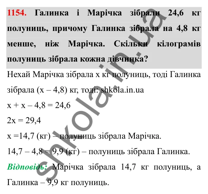 Завдання № 1154 Відповідь до завдання 1154 (с. 135) з математики для 6 класу (Мерзляк, 2023), частина 2: § 4. Раціональні числа і дії з ними. 40. Розв’язування задач за допомогою рівнянь
