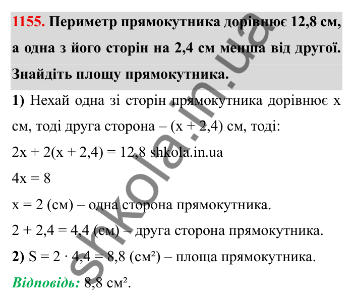 Завдання № 1155 Відповідь до завдання 1155 (с. 136) з математики для 6 класу (Мерзляк, 2023), частина 2: § 4. Раціональні числа і дії з ними. 40. Розв’язування задач за допомогою рівнянь