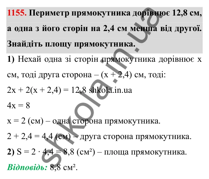 Завдання № 1155 Відповідь до завдання 1155 (с. 136) з математики для 6 класу (Мерзляк, 2023), частина 2: § 4. Раціональні числа і дії з ними. 40. Розв’язування задач за допомогою рівнянь