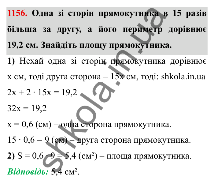 Завдання № 1156 Відповідь до завдання 1156 (с. 136) з математики для 6 класу (Мерзляк, 2023), частина 2: § 4. Раціональні числа і дії з ними. 40. Розв’язування задач за допомогою рівнянь