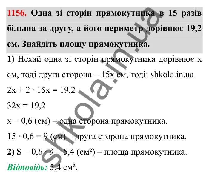 Завдання № 1156 Відповідь до завдання 1156 (с. 136) з математики для 6 класу (Мерзляк, 2023), частина 2: § 4. Раціональні числа і дії з ними. 40. Розв’язування задач за допомогою рівнянь