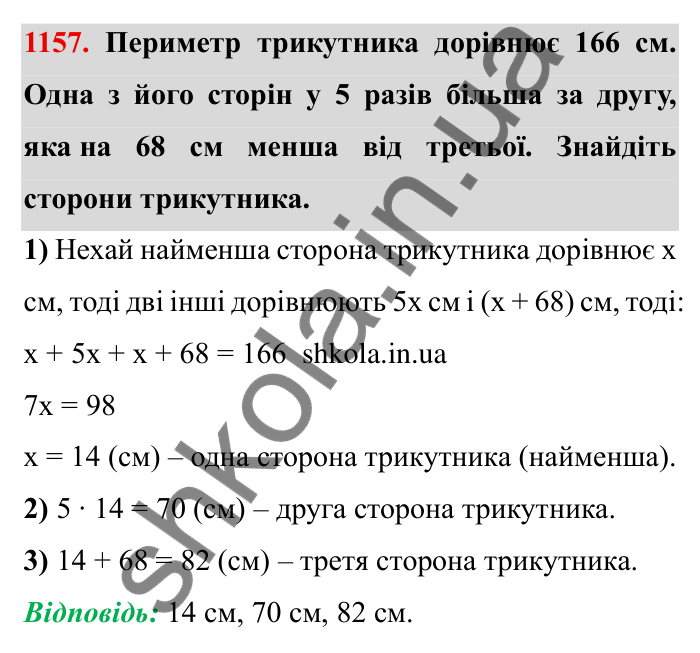 Завдання № 1157 Відповідь до завдання 1157 (с. 136) з математики для 6 класу (Мерзляк, 2023), частина 2: § 4. Раціональні числа і дії з ними. 40. Розв’язування задач за допомогою рівнянь