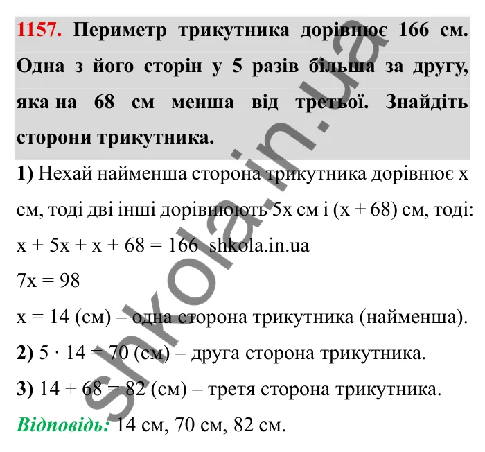 Завдання № 1157 Відповідь до завдання 1157 (с. 136) з математики для 6 класу (Мерзляк, 2023), частина 2: § 4. Раціональні числа і дії з ними. 40. Розв’язування задач за допомогою рівнянь