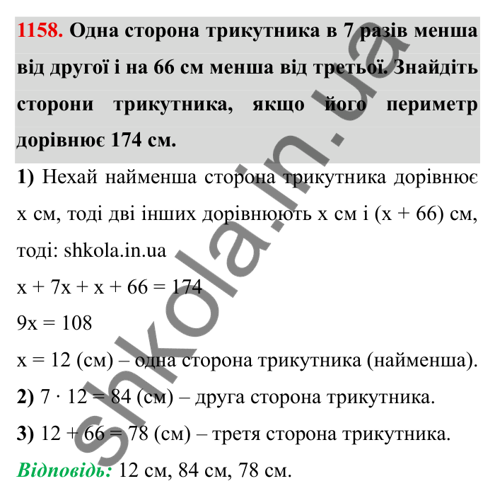 Завдання № 1158 Відповідь до завдання 1158 (с. 136) з математики для 6 класу (Мерзляк, 2023), частина 2: § 4. Раціональні числа і дії з ними. 40. Розв’язування задач за допомогою рівнянь
