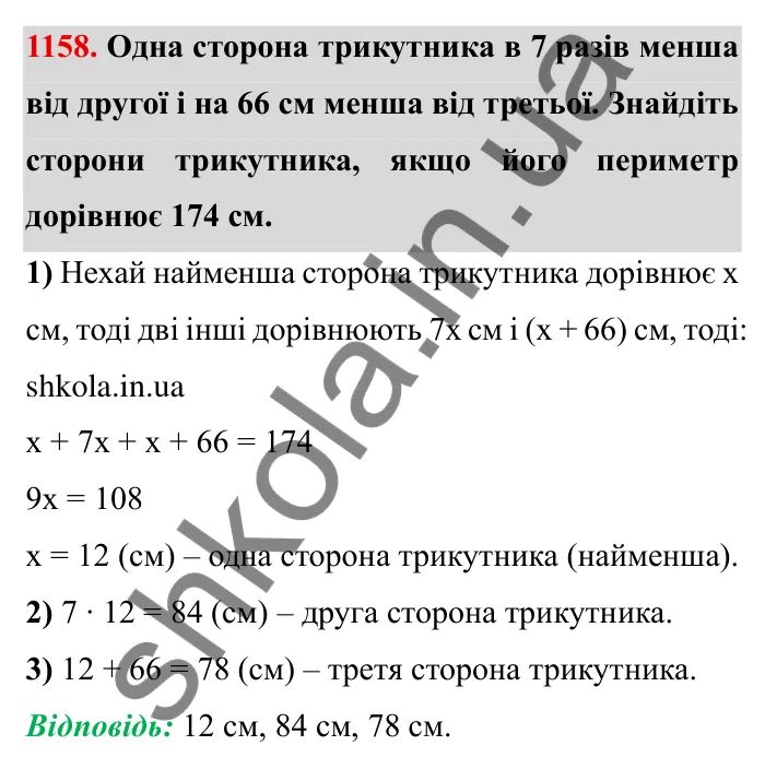 Завдання № 1158 Відповідь до завдання 1158 (с. 136) з математики для 6 класу (Мерзляк, 2023), частина 2: § 4. Раціональні числа і дії з ними. 40. Розв’язування задач за допомогою рівнянь