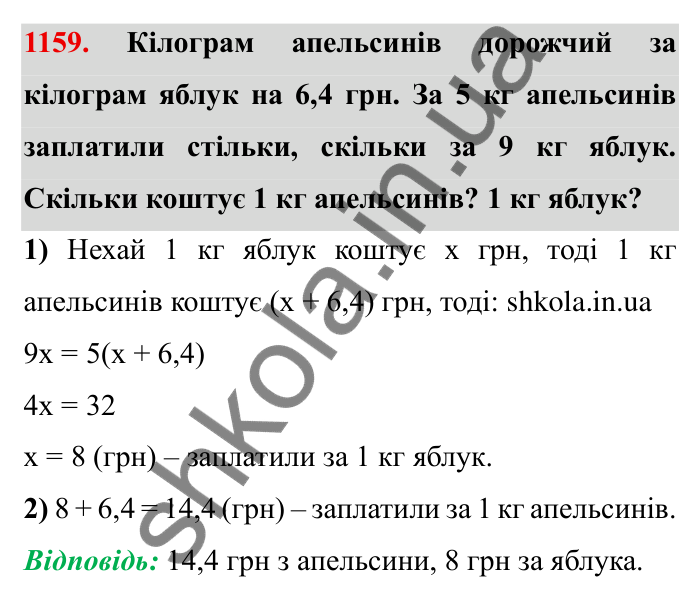 Завдання № 1159 Відповідь до завдання 1159 (с. 136) з математики для 6 класу (Мерзляк, 2023), частина 2: § 4. Раціональні числа і дії з ними. 40. Розв’язування задач за допомогою рівнянь