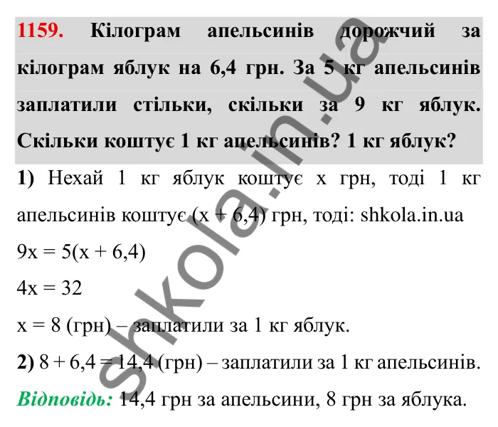 Завдання № 1159 Відповідь до завдання 1159 (с. 136) з математики для 6 класу (Мерзляк, 2023), частина 2: § 4. Раціональні числа і дії з ними. 40. Розв’язування задач за допомогою рівнянь