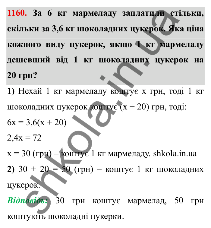 Завдання № 1160 Відповідь до завдання 1160 (с. 136) з математики для 6 класу (Мерзляк, 2023), частина 2: § 4. Раціональні числа і дії з ними. 40. Розв’язування задач за допомогою рівнянь