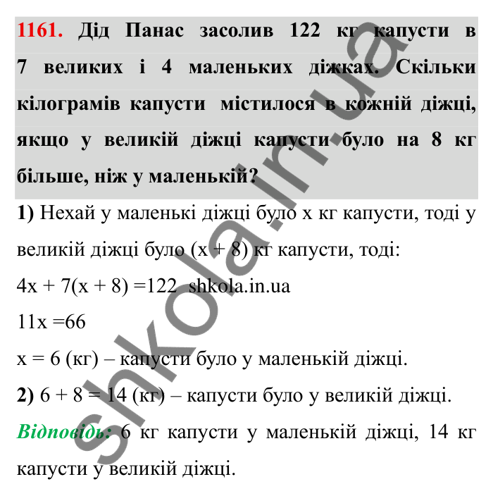 Завдання № 1161 Відповідь до завдання 1161 (с. 136) з математики для 6 класу (Мерзляк, 2023), частина 2: § 4. Раціональні числа і дії з ними. 40. Розв’язування задач за допомогою рівнянь