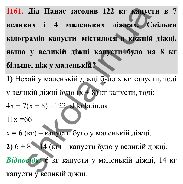 Завдання № 1161 Відповідь до завдання 1161 (с. 136) з математики для 6 класу (Мерзляк, 2023), частина 2: § 4. Раціональні числа і дії з ними. 40. Розв’язування задач за допомогою рівнянь