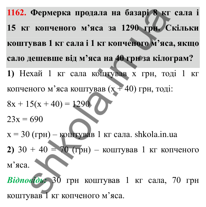 Завдання № 1162 Відповідь до завдання 1162 (с. 136) з математики для 6 класу (Мерзляк, 2023), частина 2: § 4. Раціональні числа і дії з ними. 40. Розв’язування задач за допомогою рівнянь