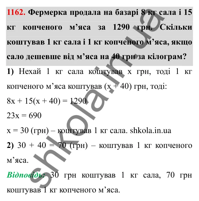 Завдання № 1162 Відповідь до завдання 1162 (с. 136) з математики для 6 класу (Мерзляк, 2023), частина 2: § 4. Раціональні числа і дії з ними. 40. Розв’язування задач за допомогою рівнянь