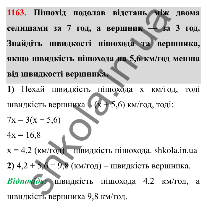 Завдання № 1163 Відповідь до завдання 1163 (с. 136) з математики для 6 класу (Мерзляк, 2023), частина 2: § 4. Раціональні числа і дії з ними. 40. Розв’язування задач за допомогою рівнянь