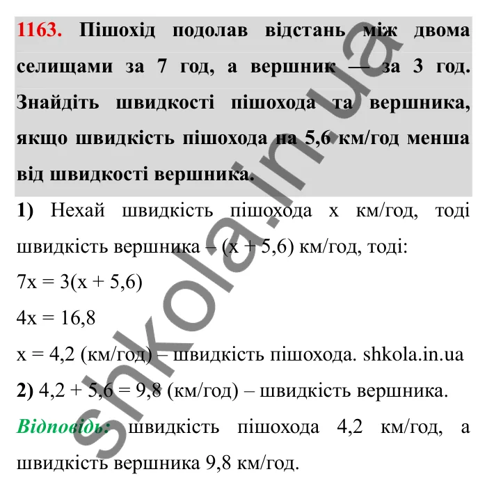Завдання № 1163 Відповідь до завдання 1163 (с. 136) з математики для 6 класу (Мерзляк, 2023), частина 2: § 4. Раціональні числа і дії з ними. 40. Розв’язування задач за допомогою рівнянь