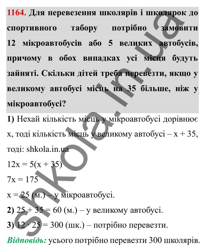 Завдання № 1164 Відповідь до завдання 1164 (с. 137) з математики для 6 класу (Мерзляк, 2023), частина 2: § 4. Раціональні числа і дії з ними. 40. Розв’язування задач за допомогою рівнянь