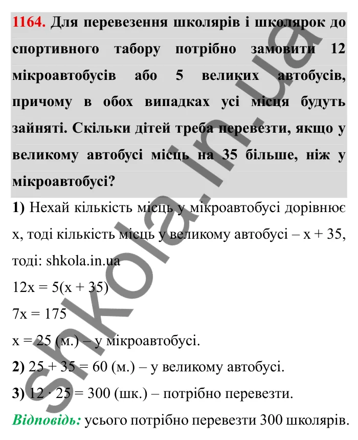 Завдання № 1164 Відповідь до завдання 1164 (с. 137) з математики для 6 класу (Мерзляк, 2023), частина 2: § 4. Раціональні числа і дії з ними. 40. Розв’язування задач за допомогою рівнянь