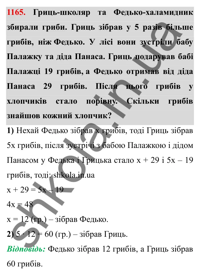 Завдання № 1165 Відповідь до завдання 1165 (с. 137) з математики для 6 класу (Мерзляк, 2023), частина 2: § 4. Раціональні числа і дії з ними. 40. Розв’язування задач за допомогою рівнянь