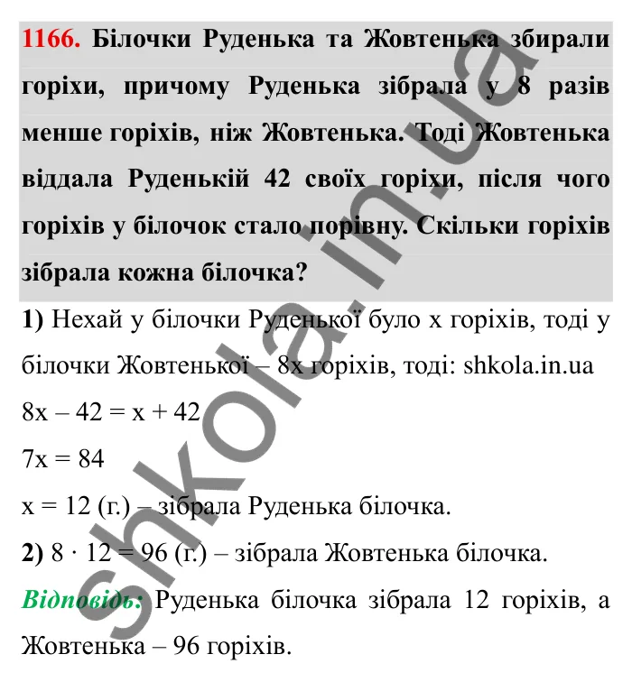 Завдання № 1166 Відповідь до завдання 1166 (с. 137) з математики для 6 класу (Мерзляк, 2023), частина 2: § 4. Раціональні числа і дії з ними. 40. Розв’язування задач за допомогою рівнянь