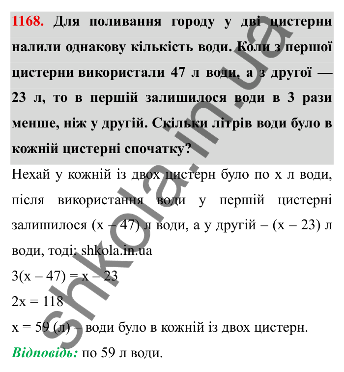 Завдання № 1168 Відповідь до завдання 1168 (с. 137) з математики для 6 класу (Мерзляк, 2023), частина 2: § 4. Раціональні числа і дії з ними. 40. Розв’язування задач за допомогою рівнянь