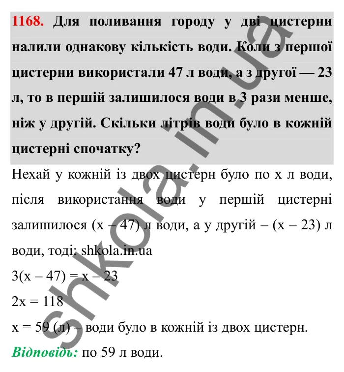 Завдання № 1168 Відповідь до завдання 1168 (с. 137) з математики для 6 класу (Мерзляк, 2023), частина 2: § 4. Раціональні числа і дії з ними. 40. Розв’язування задач за допомогою рівнянь