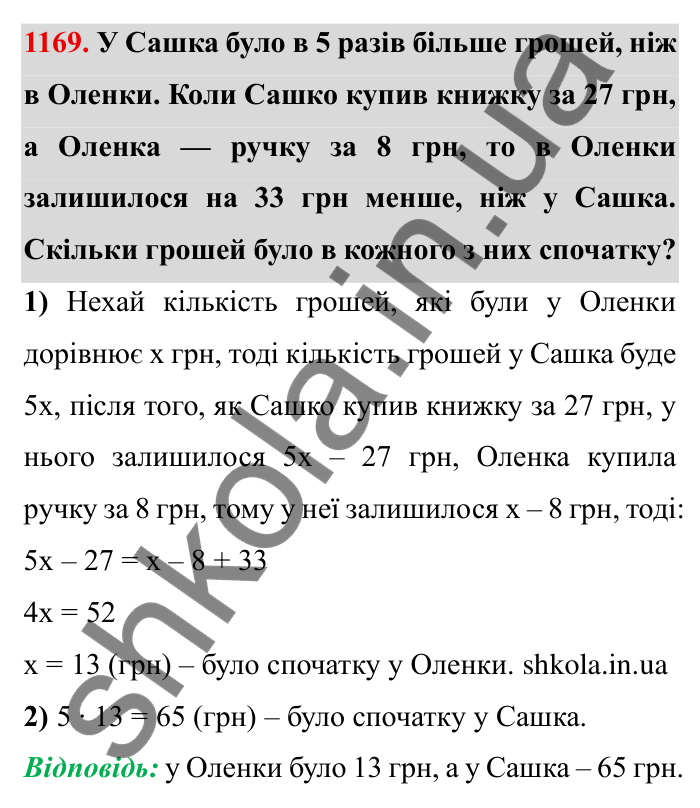 Завдання № 1169 Відповідь до завдання 1169 (с. 138) з математики для 6 класу (Мерзляк, 2023), частина 2: § 4. Раціональні числа і дії з ними. 40. Розв’язування задач за допомогою рівнянь
