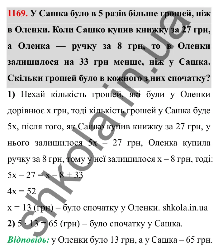 Завдання № 1169 Відповідь до завдання 1169 (с. 138) з математики для 6 класу (Мерзляк, 2023), частина 2: § 4. Раціональні числа і дії з ними. 40. Розв’язування задач за допомогою рівнянь