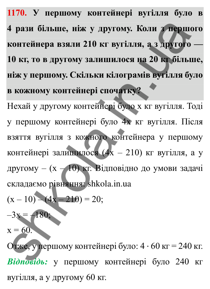 Завдання № 1170 Відповідь до завдання 1170 (с. 138) з математики для 6 класу (Мерзляк, 2023), частина 2: § 4. Раціональні числа і дії з ними. 40. Розв’язування задач за допомогою рівнянь