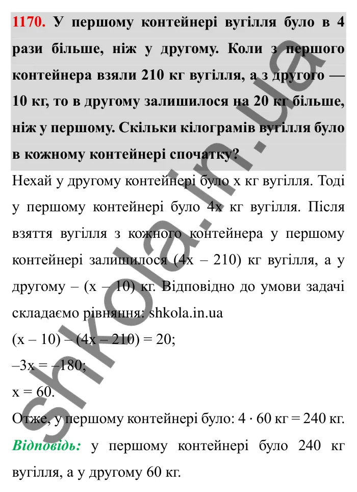 Завдання № 1170 Відповідь до завдання 1170 (с. 138) з математики для 6 класу (Мерзляк, 2023), частина 2: § 4. Раціональні числа і дії з ними. 40. Розв’язування задач за допомогою рівнянь