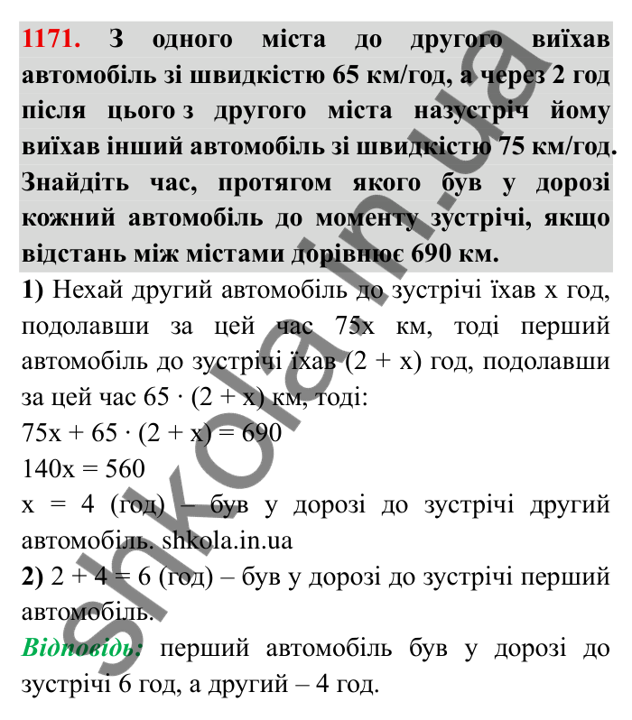 Завдання № 1171 Відповідь до завдання 1171 (с. 138) з математики для 6 класу (Мерзляк, 2023), частина 2: § 4. Раціональні числа і дії з ними. 40. Розв’язування задач за допомогою рівнянь