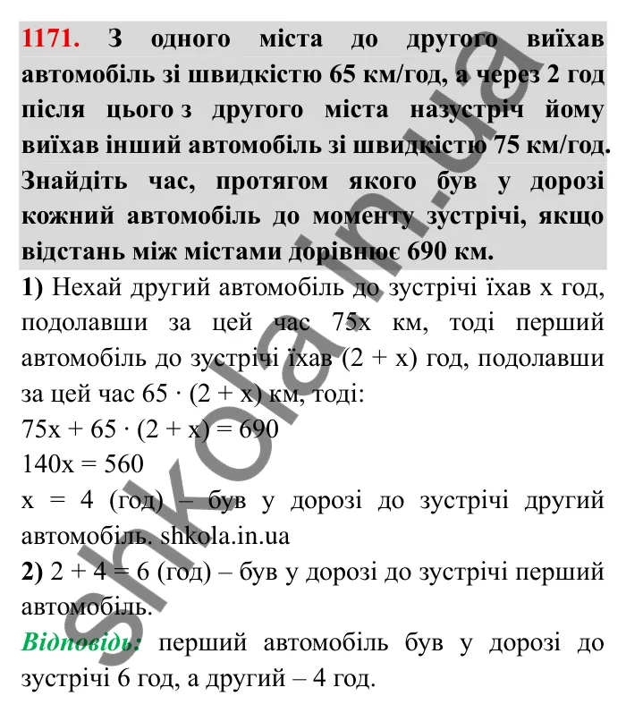 Завдання № 1171 Відповідь до завдання 1171 (с. 138) з математики для 6 класу (Мерзляк, 2023), частина 2: § 4. Раціональні числа і дії з ними. 40. Розв’язування задач за допомогою рівнянь