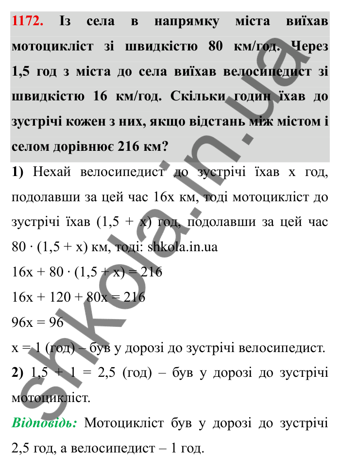 Завдання № 1172 Відповідь до завдання 1172 (с. 138) з математики для 6 класу (Мерзляк, 2023), частина 2: § 4. Раціональні числа і дії з ними. 40. Розв’язування задач за допомогою рівнянь