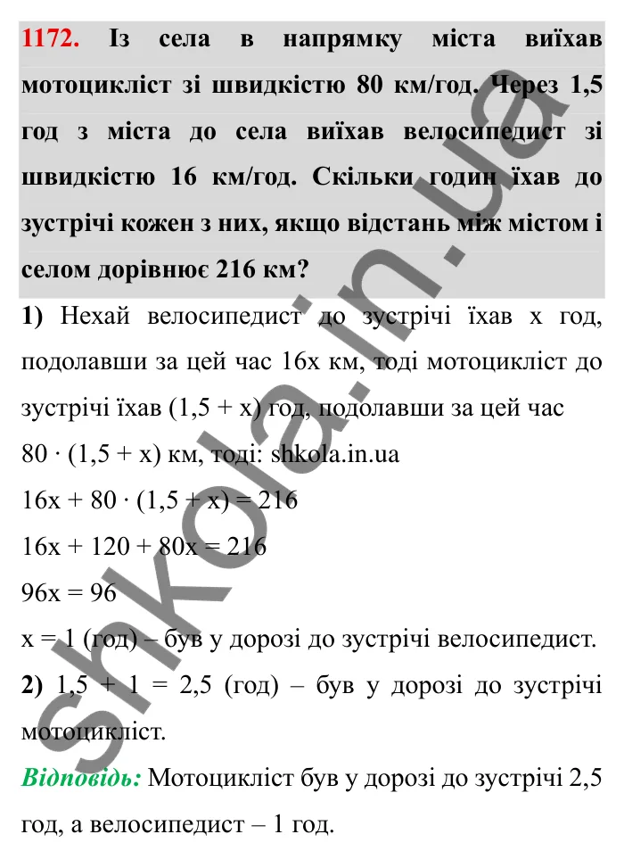 Завдання № 1172 Відповідь до завдання 1172 (с. 138) з математики для 6 класу (Мерзляк, 2023), частина 2: § 4. Раціональні числа і дії з ними. 40. Розв’язування задач за допомогою рівнянь