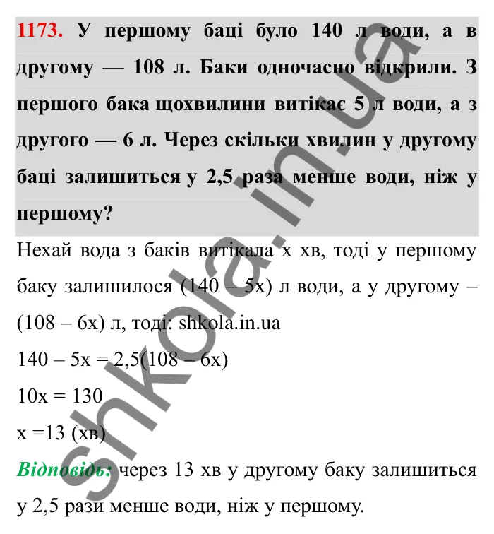 Завдання № 1173 Відповідь до завдання 1173 (с. 138) з математики для 6 класу (Мерзляк, 2023), частина 2: § 4. Раціональні числа і дії з ними. 40. Розв’язування задач за допомогою рівнянь