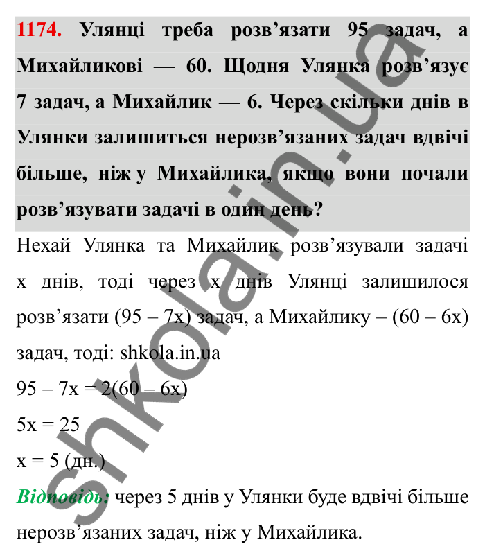 Завдання № 1174 Відповідь до завдання 1174 (с. 138) з математики для 6 класу (Мерзляк, 2023), частина 2: § 4. Раціональні числа і дії з ними. 40. Розв’язування задач за допомогою рівнянь