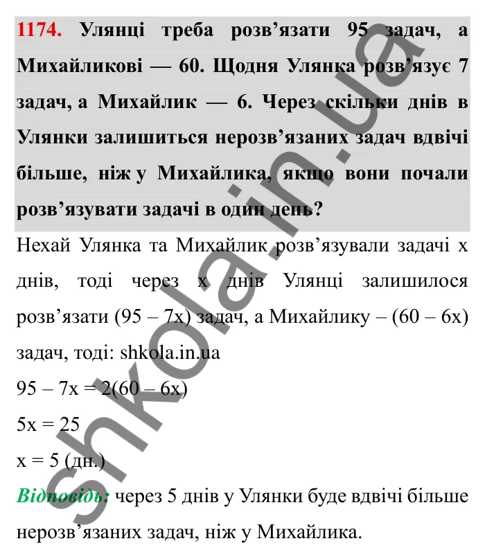 Завдання № 1174 Відповідь до завдання 1174 (с. 138) з математики для 6 класу (Мерзляк, 2023), частина 2: § 4. Раціональні числа і дії з ними. 40. Розв’язування задач за допомогою рівнянь