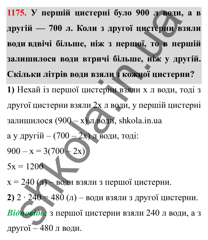 Завдання № 1175 Відповідь до завдання 1175 (с. 139) з математики для 6 класу (Мерзляк, 2023), частина 2: § 4. Раціональні числа і дії з ними. 40. Розв’язування задач за допомогою рівнянь