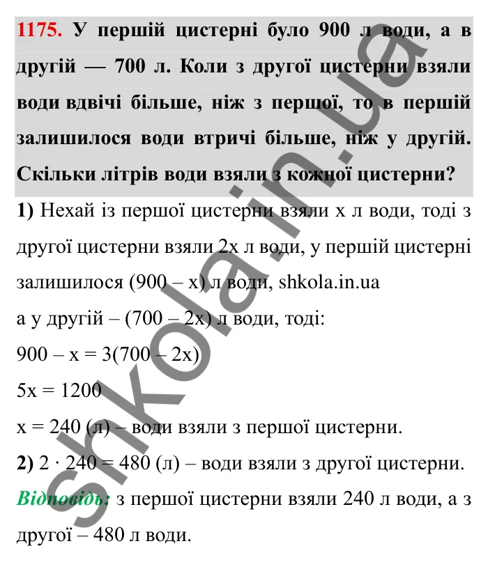 Завдання № 1175 Відповідь до завдання 1175 (с. 139) з математики для 6 класу (Мерзляк, 2023), частина 2: § 4. Раціональні числа і дії з ними. 40. Розв’язування задач за допомогою рівнянь