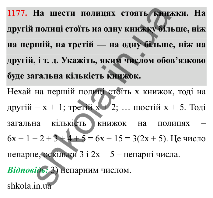 Завдання № 1177 Відповідь до завдання 1177 (с. 139) з математики для 6 класу (Мерзляк, 2023), частина 2: § 4. Раціональні числа і дії з ними. 40. Розв’язування задач за допомогою рівнянь