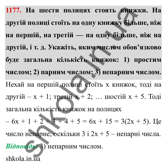 Завдання № 1177 Відповідь до завдання 1177 (с. 139) з математики для 6 класу (Мерзляк, 2023), частина 2: § 4. Раціональні числа і дії з ними. 40. Розв’язування задач за допомогою рівнянь