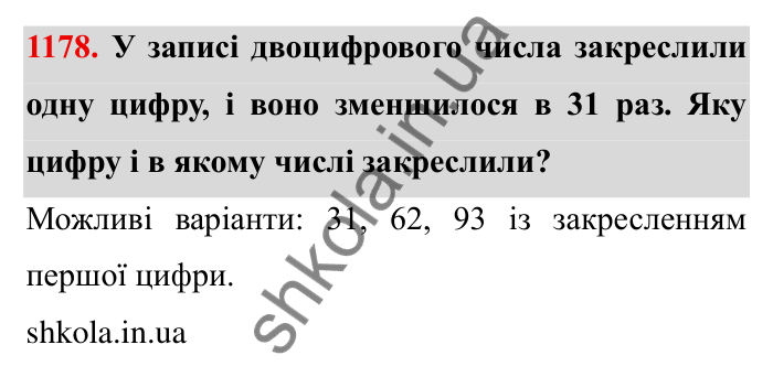 Завдання № 1178 Відповідь до завдання 1178 (с. 139) з математики для 6 класу (Мерзляк, 2023), частина 2: § 4. Раціональні числа і дії з ними. 40. Розв’язування задач за допомогою рівнянь