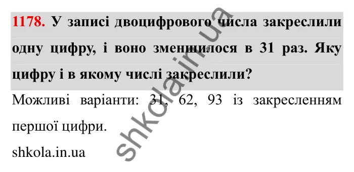 Завдання № 1178 Відповідь до завдання 1178 (с. 139) з математики для 6 класу (Мерзляк, 2023), частина 2: § 4. Раціональні числа і дії з ними. 40. Розв’язування задач за допомогою рівнянь