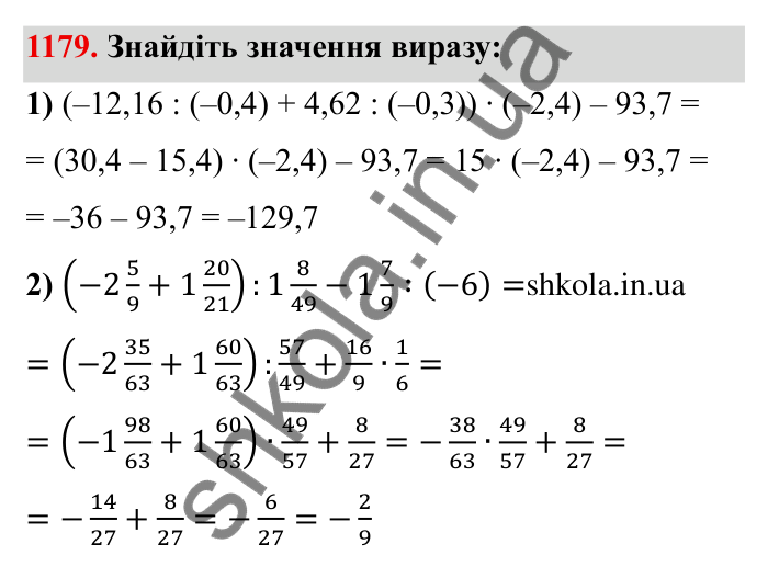 Завдання № 1179 Відповідь до завдання 1179 (с. 139) з математики для 6 класу (Мерзляк, 2023), частина 2: § 4. Раціональні числа і дії з ними. 40. Розв’язування задач за допомогою рівнянь