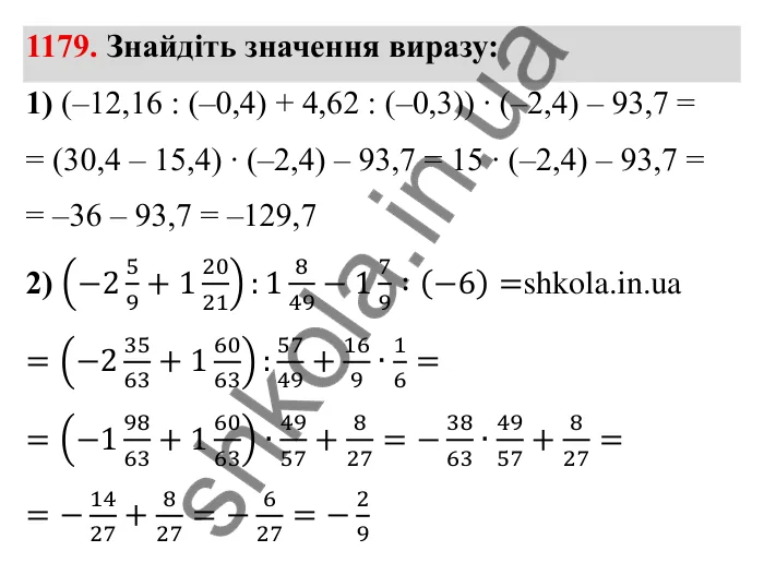 Завдання № 1179 Відповідь до завдання 1179 (с. 139) з математики для 6 класу (Мерзляк, 2023), частина 2: § 4. Раціональні числа і дії з ними. 40. Розв’язування задач за допомогою рівнянь