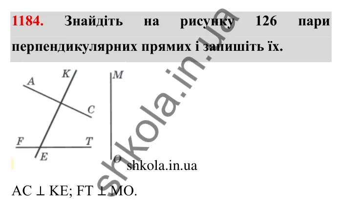 Завдання № 1184 Відповідь до завдання 1184 (с. 143) з математики для 6 класу (Мерзляк, 2023), частина 2: § 4. Раціональні числа і дії з ними. 41. Перпендикулярні прямі