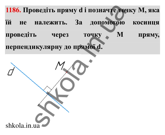 Завдання № 1186 Відповідь до завдання 1186 (с. 144) з математики для 6 класу (Мерзляк, 2023), частина 2: § 4. Раціональні числа і дії з ними. 41. Перпендикулярні прямі